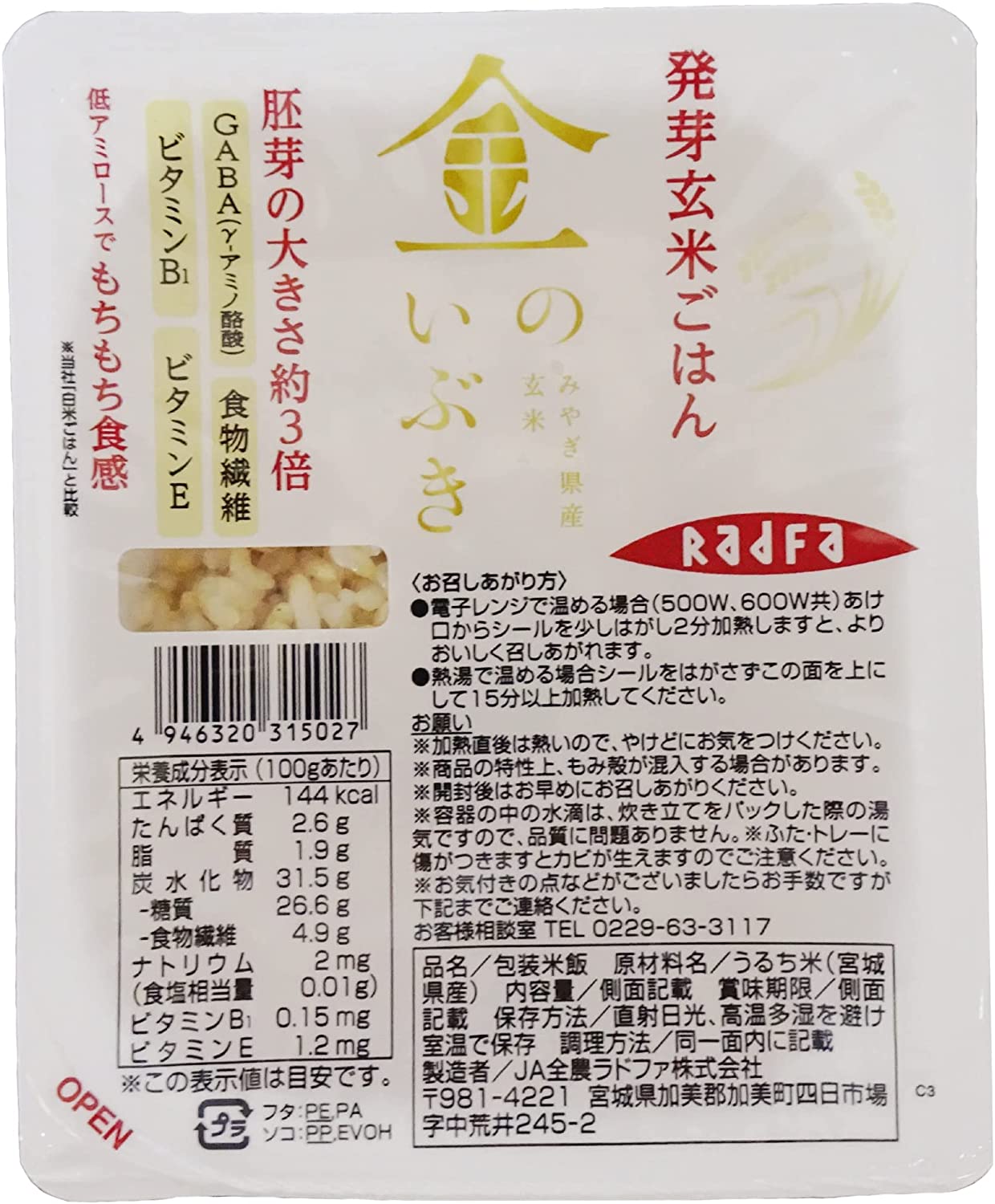 割引価格 金のいぶき 発芽玄米 パックごはん (150g12パック) ご飯パック - flaviogimenis.com.br