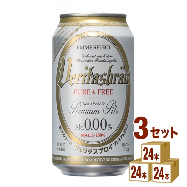ヴェリタスブロイ PURE&FREE ノンアルビール 330ml 3ケース (72本) 7,569円