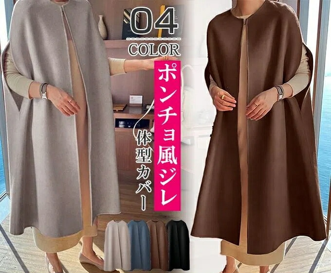 ポンチョ風ジレ レディース コート ベスト ポンチョ ショール アウター 防寒 秋冬 上品 体型カバー