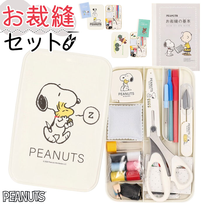 裁縫セット ソーイングセット 通販 キャラクター 裁縫 大人 コンパクト 小学生 女の子 裁縫箱 裁縫道具 ボックス 裁縫道具セット 可愛い 薄型 かわいい 男の子 家庭科 小学校 裁縫道具入れ 収納
