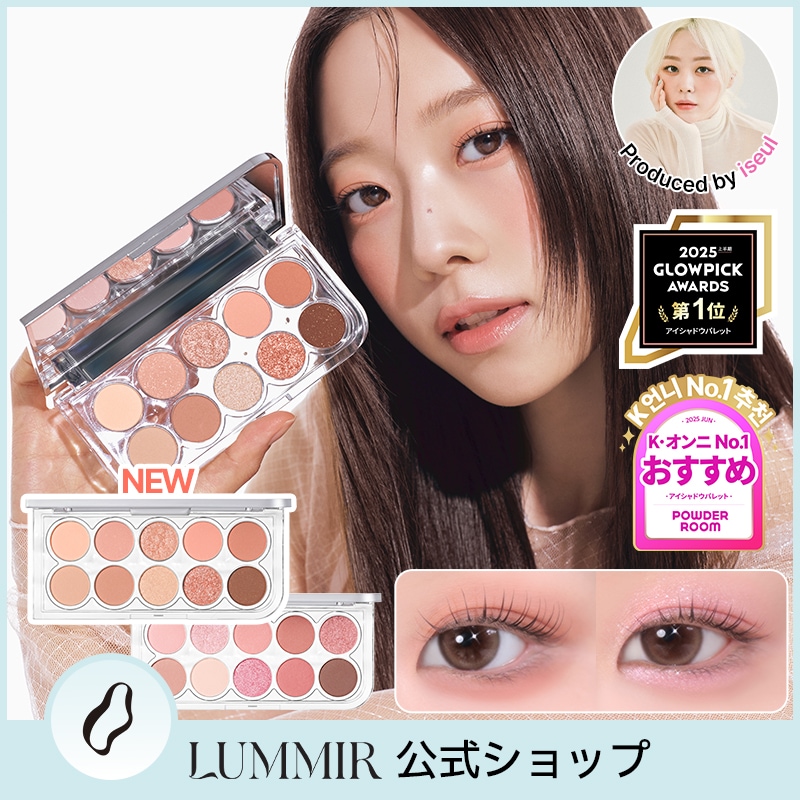 Qoo10] LUMMIR 【公式】ライトオンアイズシャドウパレット