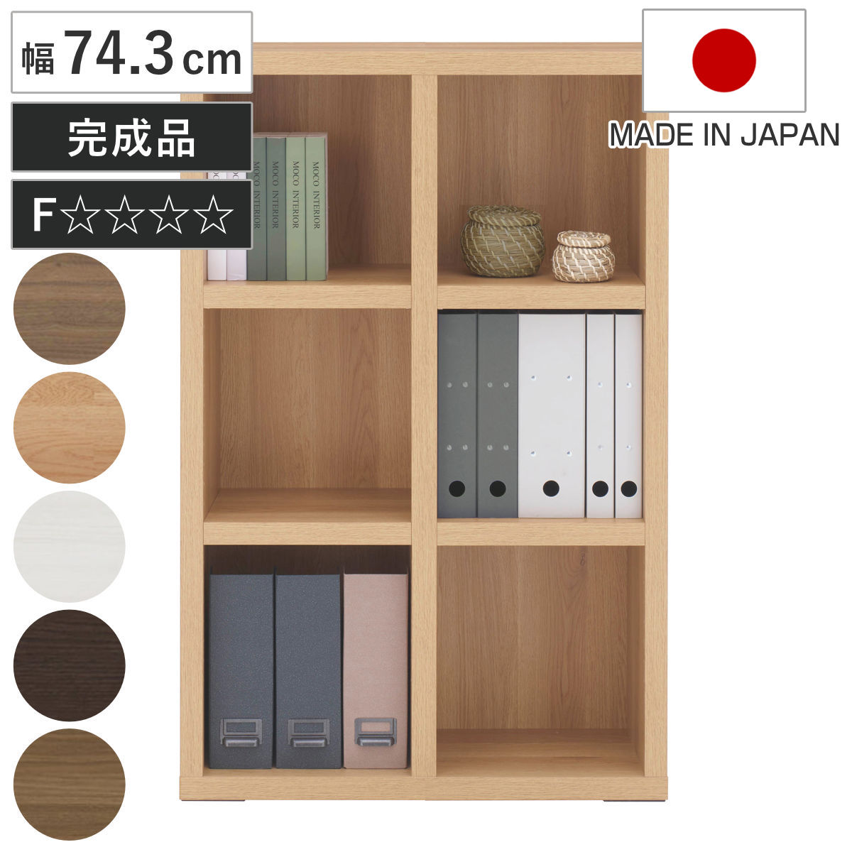 本棚 幅74.3cm 日本製 ブックシェルフ 3段2列 シンプルデザイン ラック 棚 シェルフ 収納 間仕切り 完成品 ディスプレイラック 飾り棚 家具 A4 壁面収納 シンプル A4対応