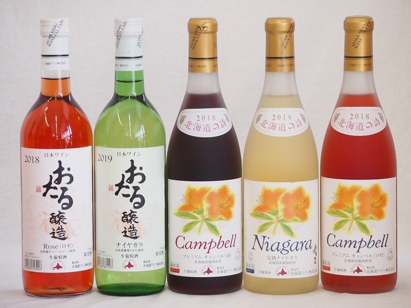 新品安い 北海道×長野県甘口ワイン5本セットナイアガラ白ワイン3本
