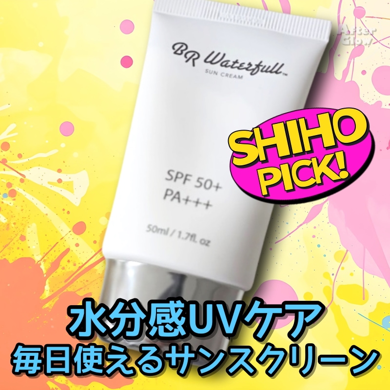【SHIHOおすすめ/水分感UVケア】ビアルウォータープル 日焼け止め SPF50 + PA +++ 50mL /サンスクリーン/ウォーターフルUV/日常UVケア/軽い使用感/ベタつきにくい/化粧下地