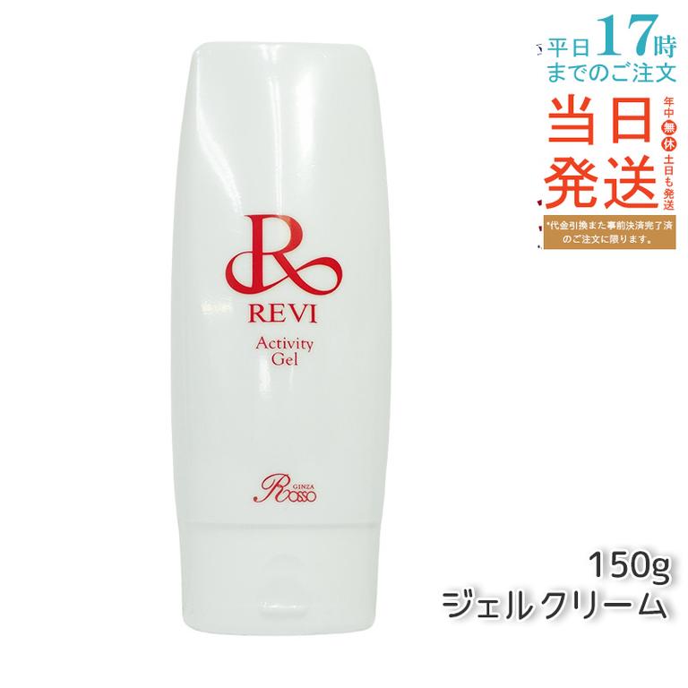 REVI ルヴィ アクティビティジェル 150g