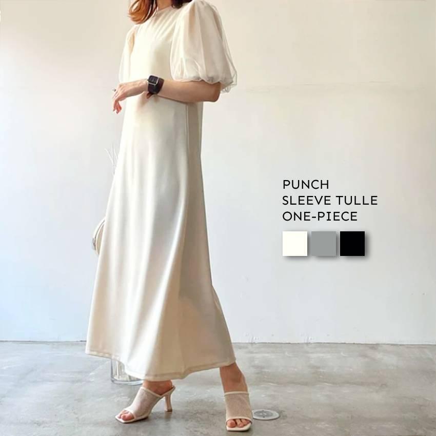 ロングワンピース チュール袖 半袖 ポンチ レディース ボリューム袖 ロング丈 マキシ丈 フレア 大人可愛い きれいめ カジュアル おしゃれ 無地