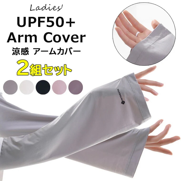 【20点セット】無料フレアなデザインでファッショナブル 2組セット フレア アームカバー 指掛け レディース フレア袖 接触冷感 ロングアームカバー かわいい UVカット 4枚入り 2ペア 紫外 UV