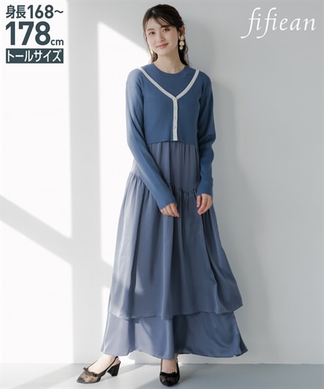 ロング・マキシ丈/半袖 高身長　ドッキングニットワンピースアンサンブル カーディガン＋ワンピース トールサイズ fifiean