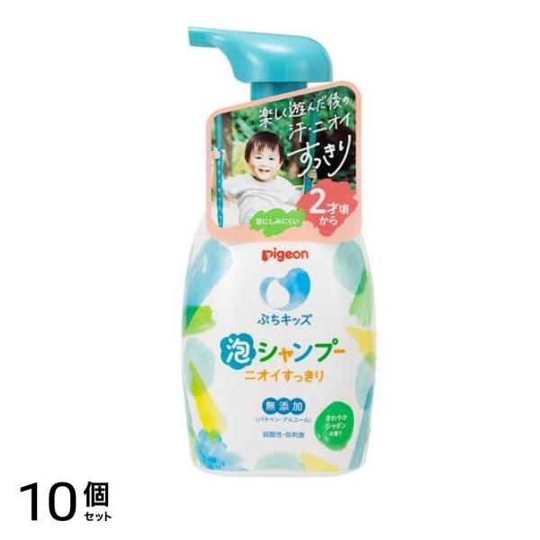 ピジョン ぷちキッズ泡シャンプー ニオイすっきり 300mL (本体) 10個セット