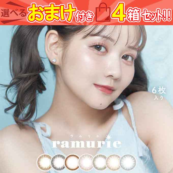 カラコン 1day ラムリエ en （4箱24枚）度なし 度あり カラーコンタクトレンズ