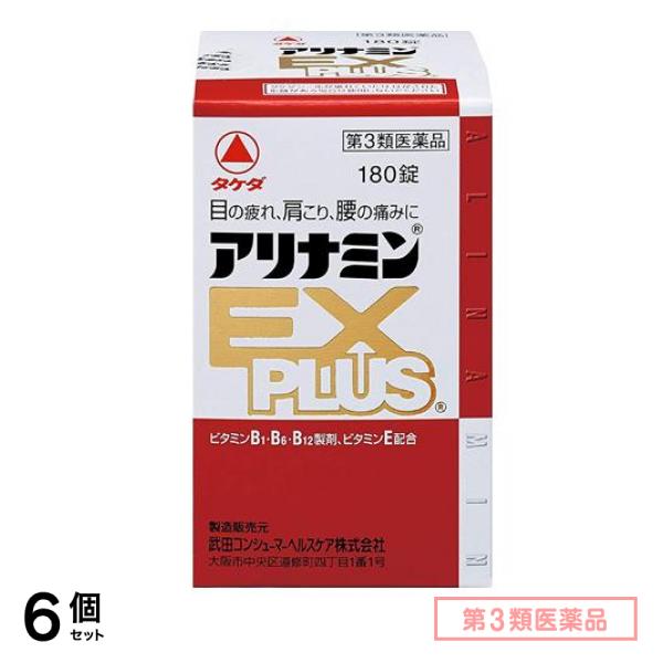 第３類医薬品 アリナミンEXプラス 180錠 6個セット
