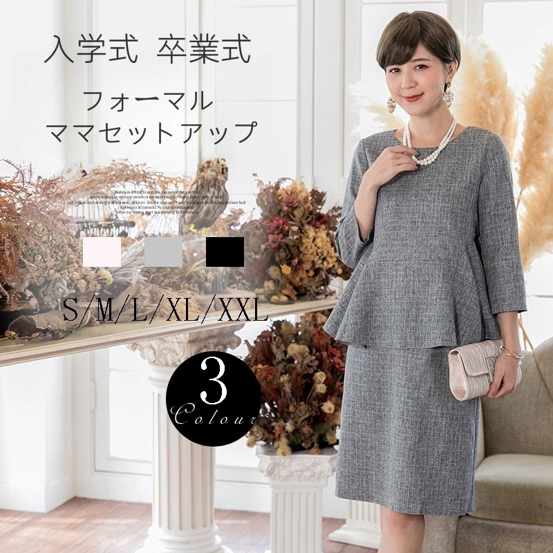 【2枚購入で2oo円OFF!】入学式ママスーツセットアップ卒業式髙品質チェックスーツセットアップレディース七分袖/スカート二点セット春フォーマルビジネススーツママスー