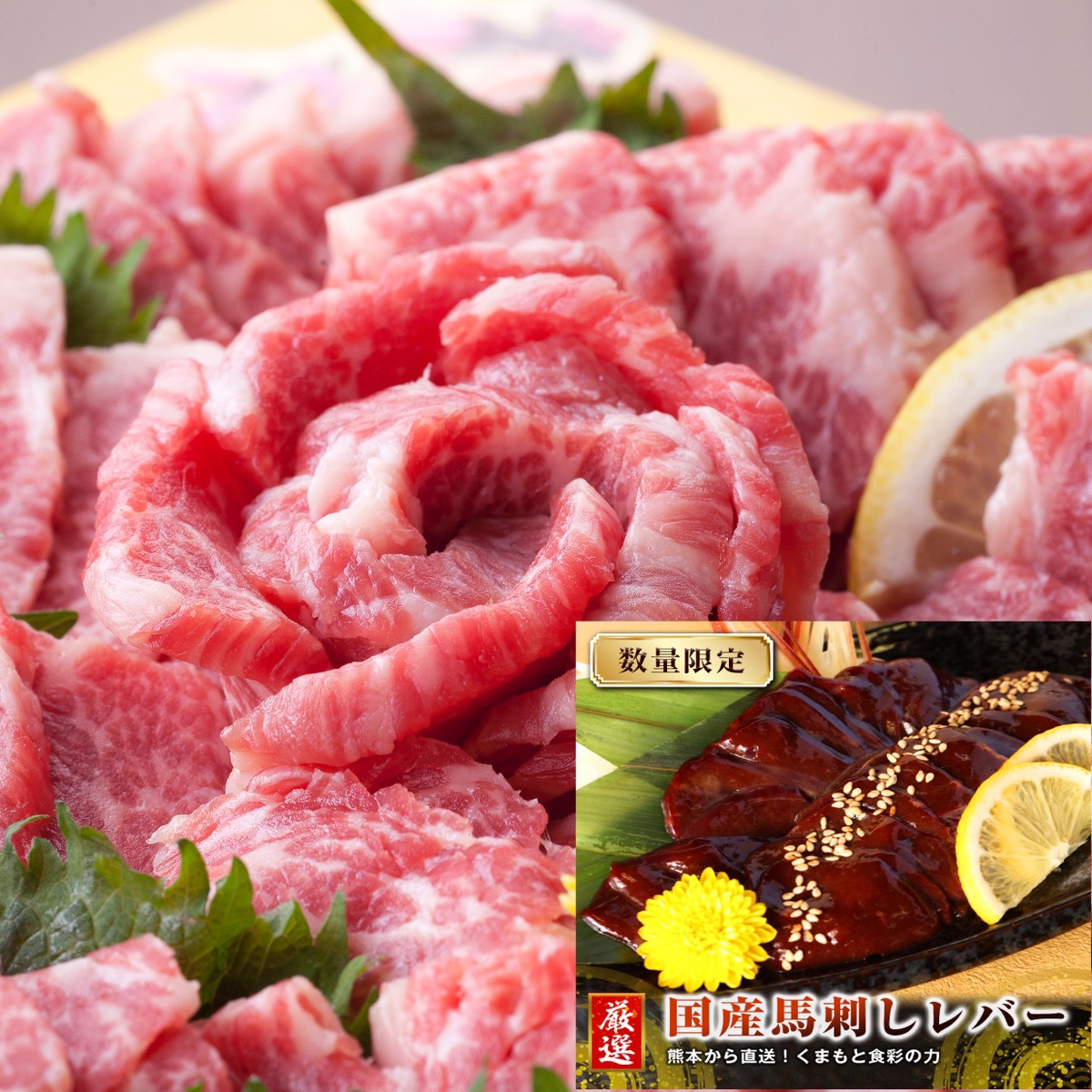 【お試しセット限定】馬刺し 極上 霜降り 大トロ 200g＆馬レバー200g 計400g 馬刺し おつまみ