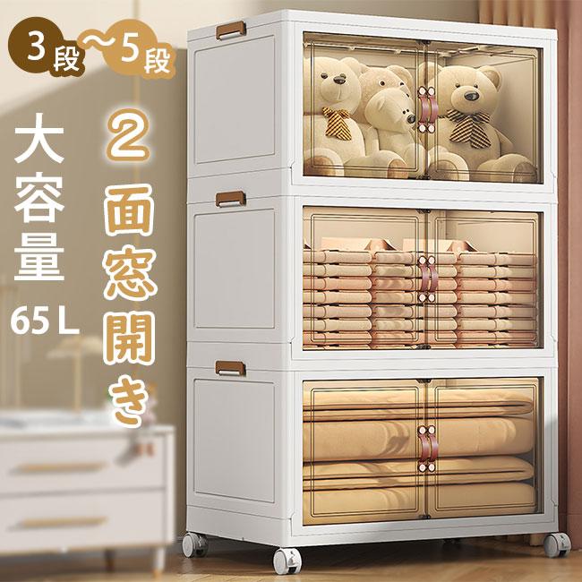 収納ボックス 折りたたみ 収納ケース キャスター付き 衣装ケース クロゼット 押入れ 収納 両開き 大容量 新生活 65L フタ付き 整理棚 3-5段