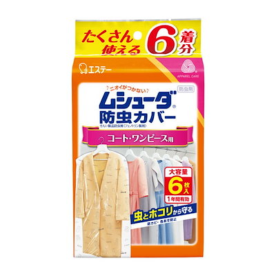 他サイト： ムシューダ 防虫カバー コートワンピース用 6枚入の商品画像