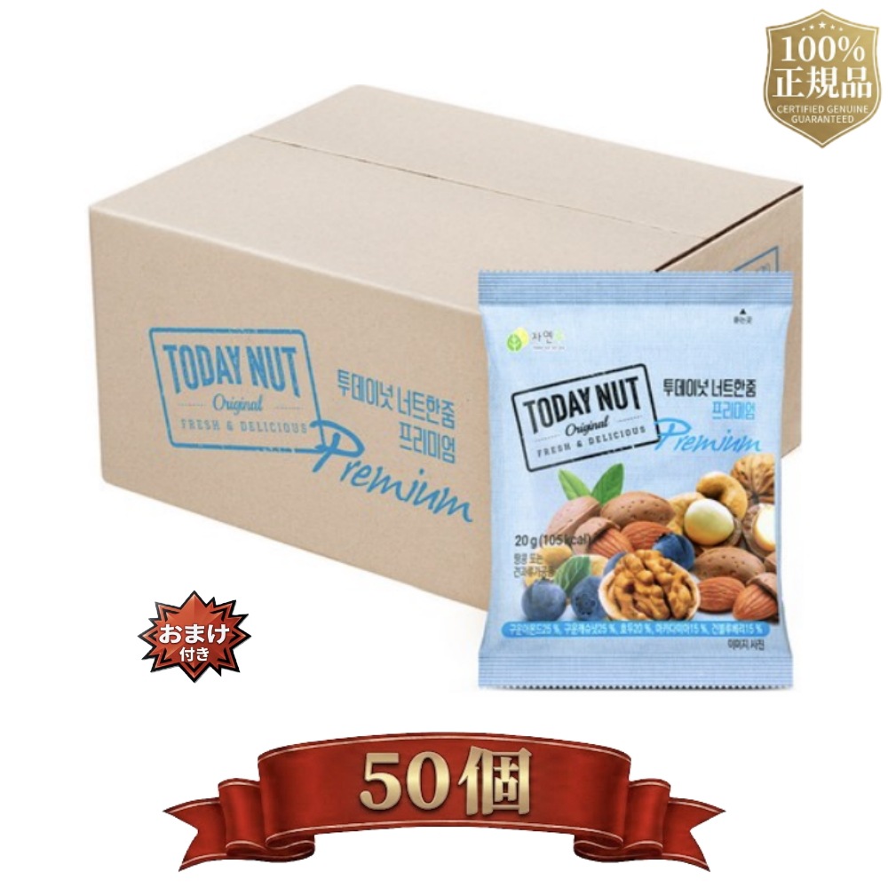 【 100% 正規品 / 韓国直送 】ナット一握り プレミアム ナッツ ギフトセット 50個入り ミックスナッツ ナッツ 個包装 小分け ドライフルーツ アーモンド くるみ カシューナッツ マカダミア