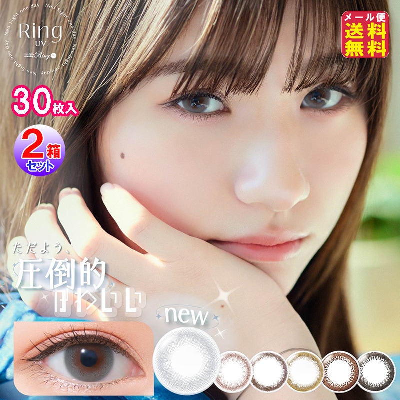 【ネオサイトワンデー リングＵＶ(30枚入×左右1セット[2箱60枚])(1day)(度あり・度なし)】　カラコン ワンデー 白宮みずほ 小松菜奈 ネオサイト カ