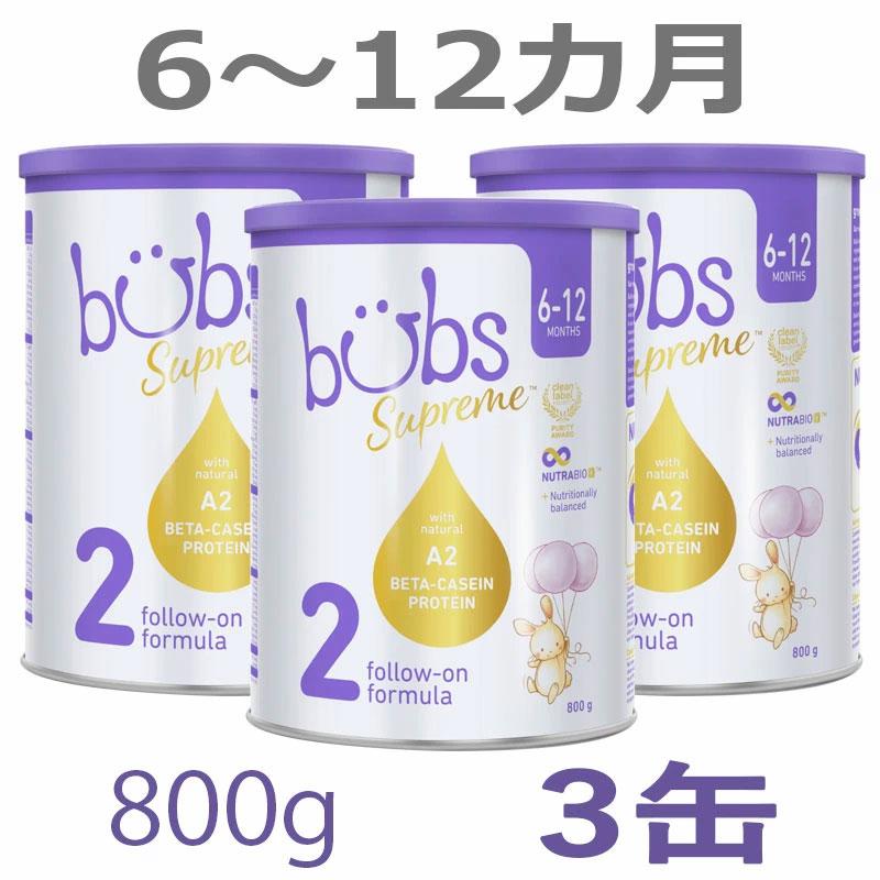 バブズ シュプリーム A2 粉ミルク ステップ2（6～12カ月）大缶 800g 3缶セット