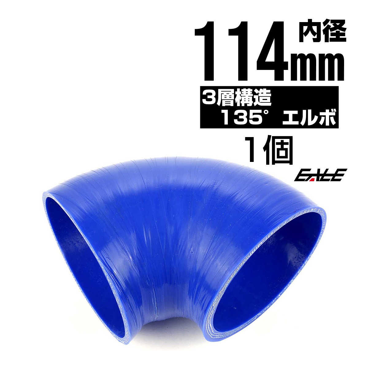135度 エルボ114Φ 内径 114mm 汎用 シリコンホース 高強度3PLY ブルー SV16 7,535円