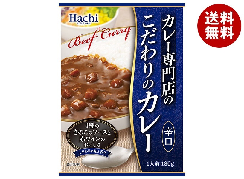 ハチ食品 カレー専門店のこだわりのカレー 辛口 180g×20個入×(2ケース)