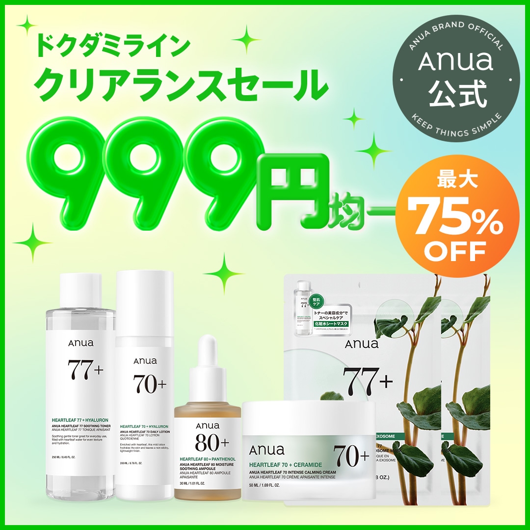Qoo10] アヌア 【最大75％OFF】 アヌア ドクダミラ : スキンケア