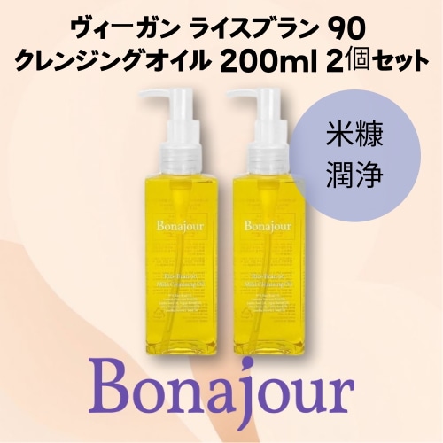 ライスブラン 90 クレンジングオイル 200ml (2個セット) メイク落とし 毛穴ケア 低刺激 保湿 ヴィーガン 韓国コスメ 正規品 お得