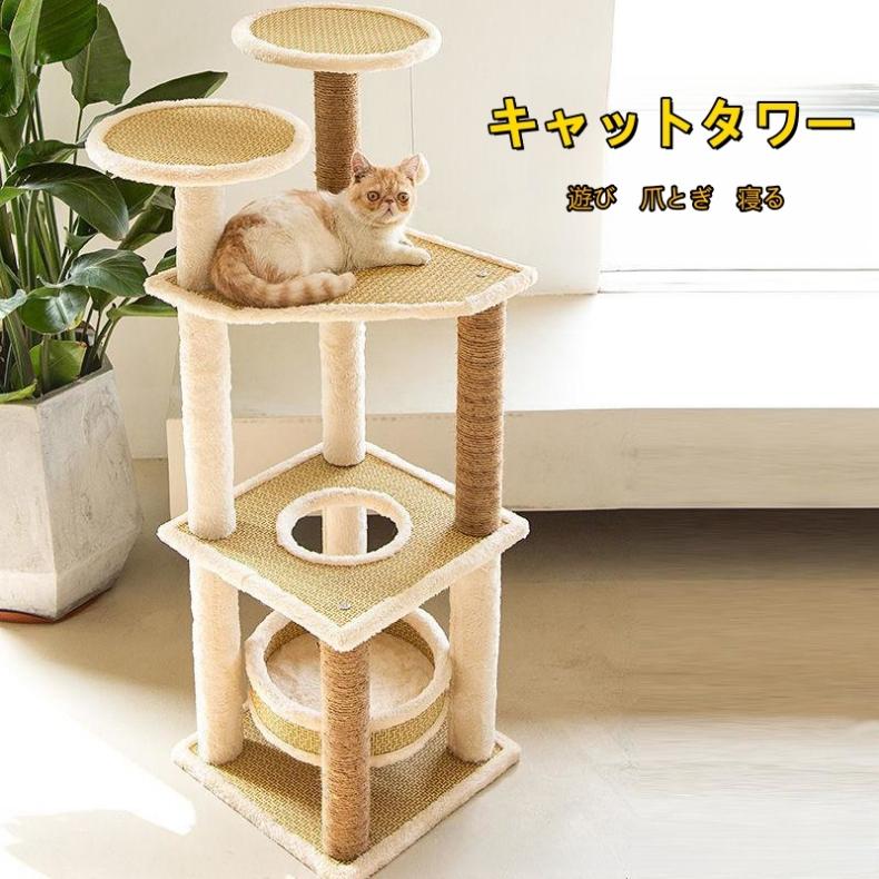 キャットタワー 猫タワー 爪とぎ おしゃれ 据え置きタイプ 遊び場 多頭飼い 運動不足解消 天然サイザル麻紐 登り降りしやすい 猫ハウス 省スペース 猫ランド 5階