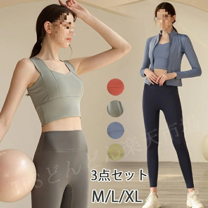 レディース スポーツウェア ヨガウェア 上下セット おしゃれ 3点セット スポーツ ウェア 伸縮性 吸汗速乾 ヨガ ランニング ジム ホットヨガ ジョガーパンツ トレーニング ランニング パッド入り