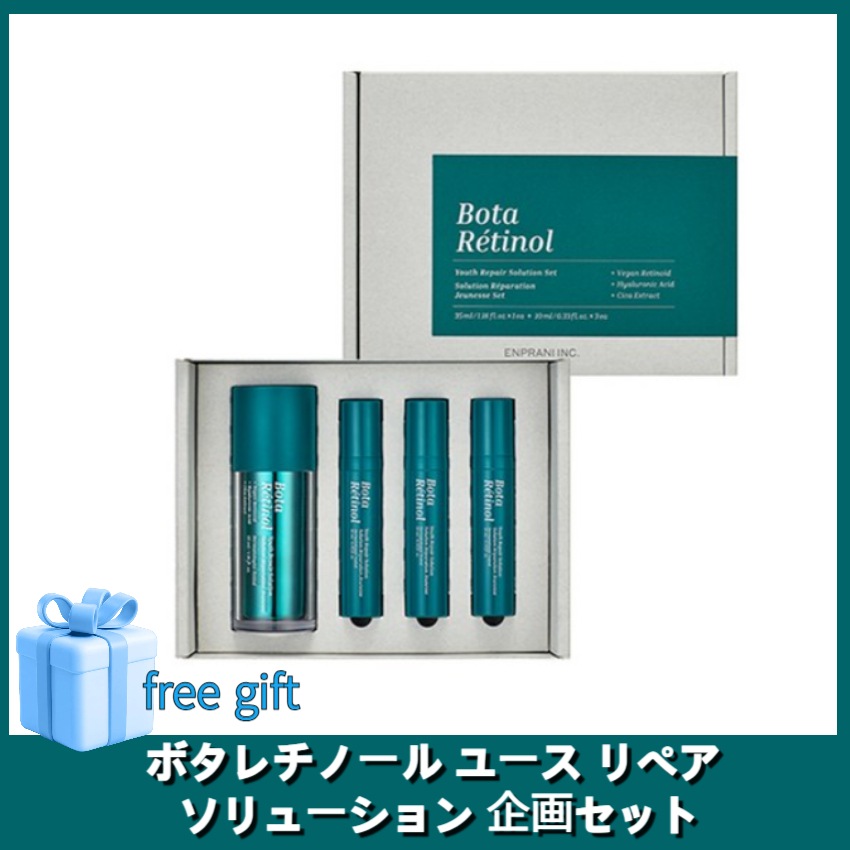 ボタレチノール ユース リペア ソリューション 企画セット 35ml+Free Gift (マスクパック) 5,713円