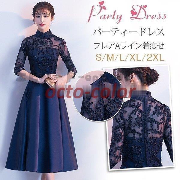 パーティードレス ドレス 結婚式 ワンピース キレイめ 袖あり ロングドレス 演奏会 パーティドレス チャイナ風 大きいサイズ お呼ばれドレス 上品 二次会ドレス