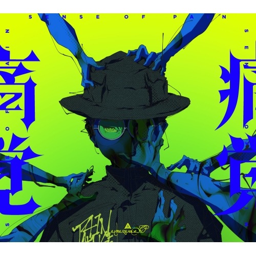 amazarashi ／ 痛覚/騒々しい無人(完全生産限定盤)(Blu-ray Disc付) (CD) AICL-4712