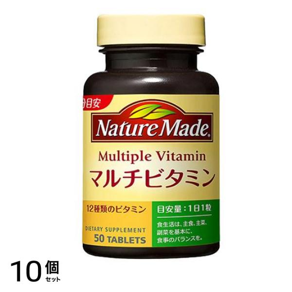ネイチャーメイド マルチビタミン 50日分 50粒入 10個セット