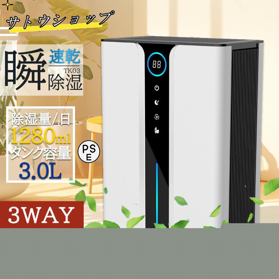 【即納】除湿機 空気清浄機 家庭用 小型 静音 半導体式 節電 衣類乾燥 大容量 強力 ハイブリッド式 梅雨対策 除菌 消臭 パワフル除湿 コンパクト 部屋干し 電気代 省エネ