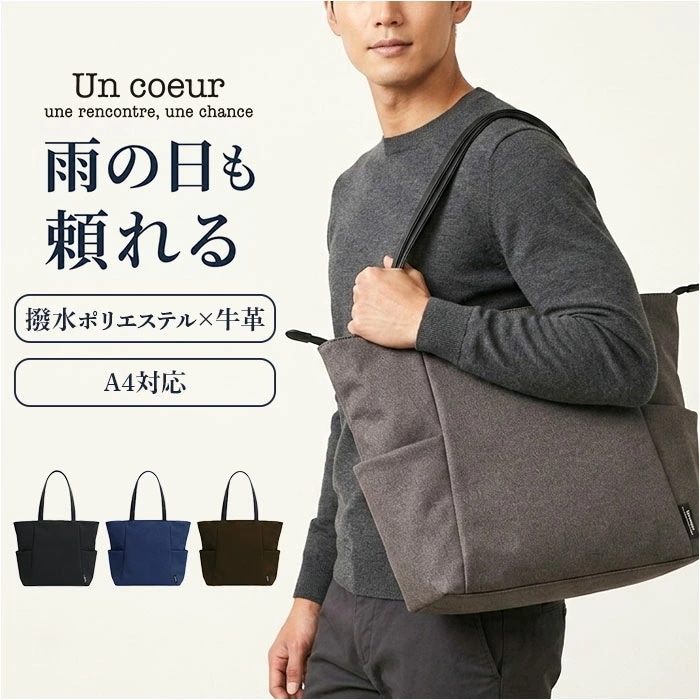 un coeur トートバッグ 通販 ビジネスバッグ バッグ バック カバン 鞄 かばん ショルダー レディース あおりポケット オープンポケット 撥水 はっすい 軽い 軽量 シンプル カジュアル 出
