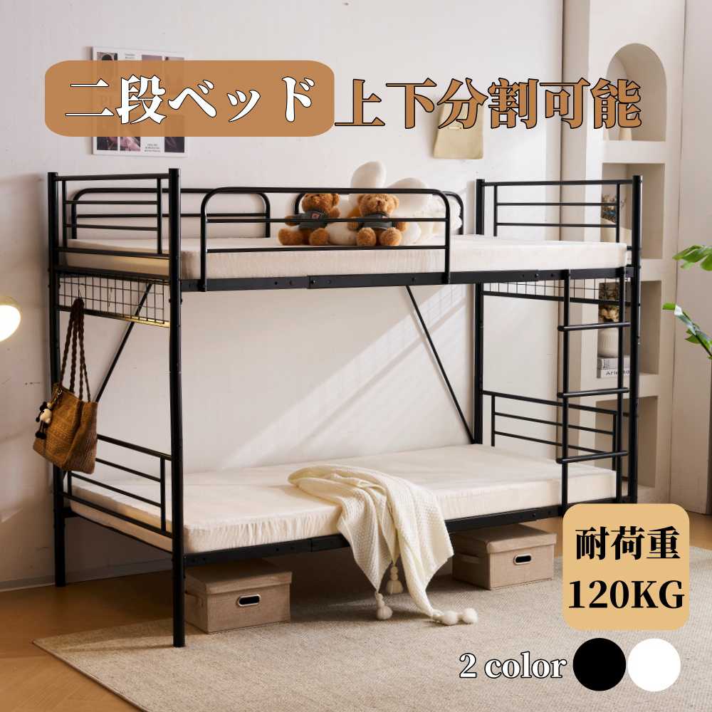 【全店任意2枚購入で100円OFF】二段ベッド 分割 2段ベッド 分割できる パイプベッド シングル 子供ベッド 頑丈 安全 寮 ロフトベッド ロータイプ パイプ 子供 シングルベッド 上下分割可能