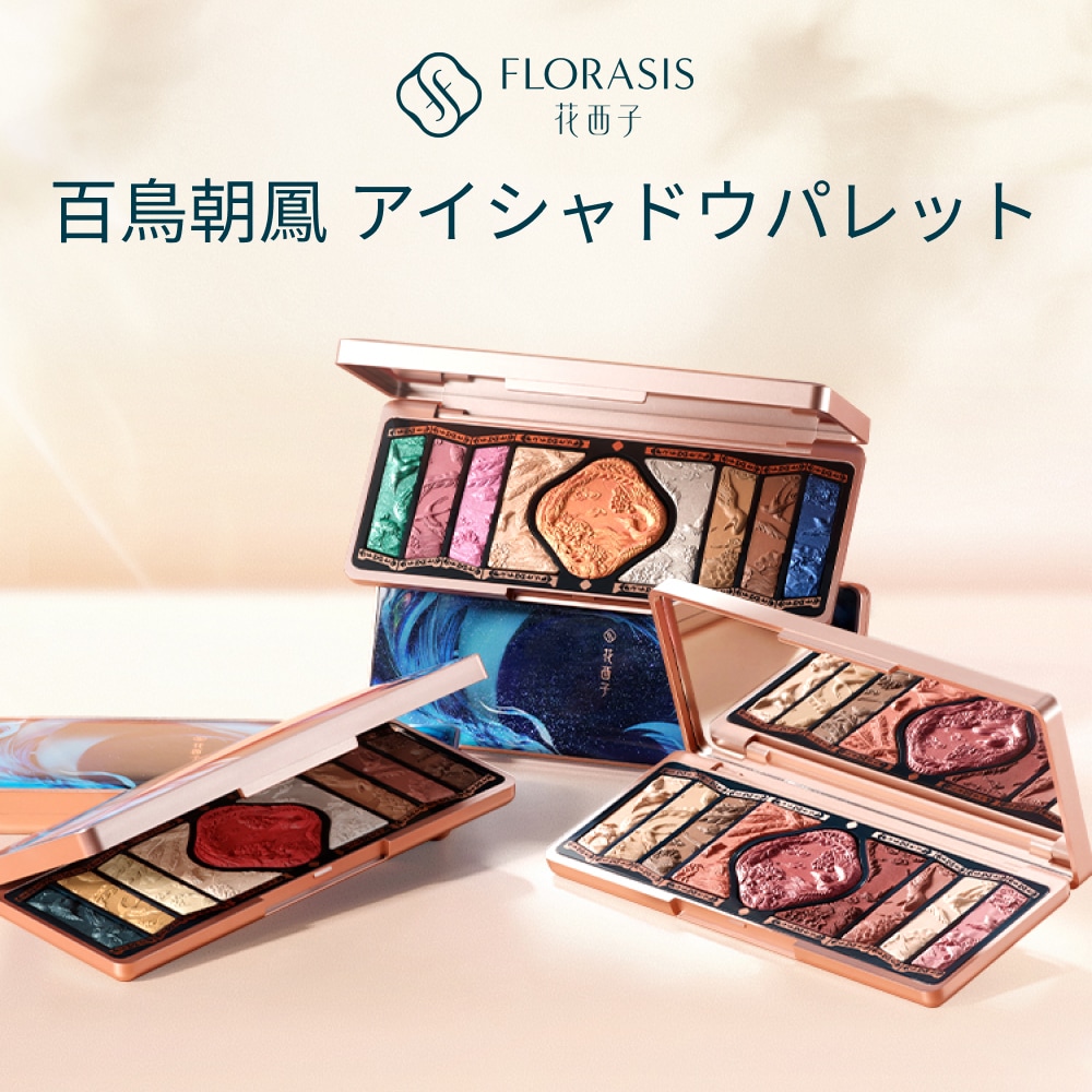 【新品未使用】花西子　百鳥朝鳳アイシャドウパレット　新色 04 バーガンディ 百鳥朝鳳 アイシャドウパレット / 花西子(パウダーアイシャドウ