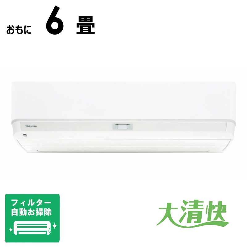 （標準取付工事費込）東芝　TOSHIBA　エアコン 2026年 V-DXシリーズ おもに6畳用　RAS-V221DX-W フィルター自動お掃除機能付