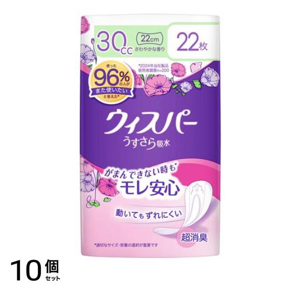 うすさら吸水 尿ケアパッド 30cc 22cm さわやかな香り 22枚入 10個セット