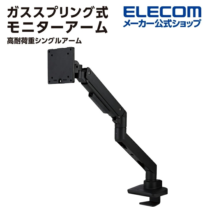 ガススプリング式 モニターアーム ディスプレイアーム シングルアーム ショート ガス式 高耐荷重 カウンターバランス ブラック