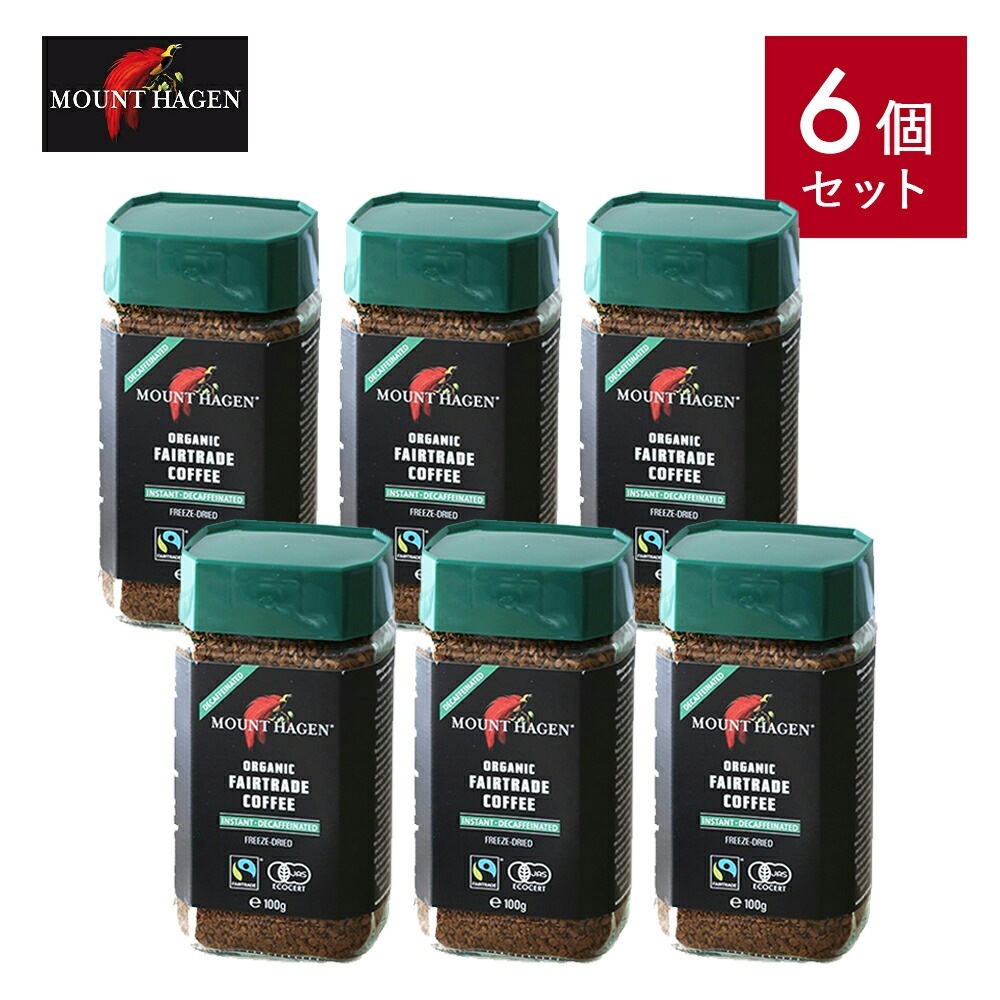 【6個セット】 マウントハーゲン オーガニック フェアトレード カフェインレス インスタントコーヒー （100g×6個）[MOUNT HAGEN コーヒー デカフェ(カフェインレスコーヒー) ディカフ 8,295円
