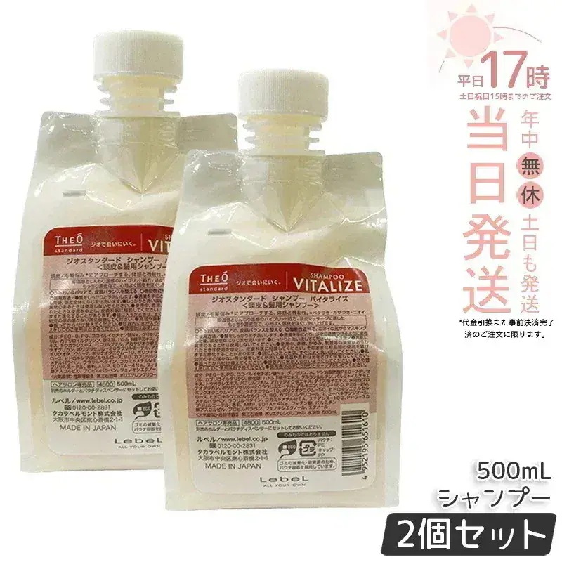 【2個セット】ルベル ジオスタンダードシャンプー バイタライズ 500ml 詰め替え 頭皮 潤い 保湿 ヘアケア メンズ 男性用 美容