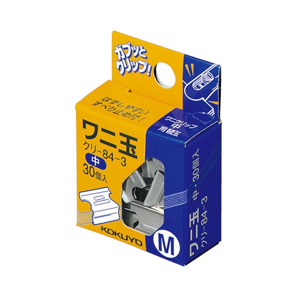 （まとめ）コクヨ ワニ玉 中 クリ-84-3 1セット（300個：30個×10パック）(×2セット)