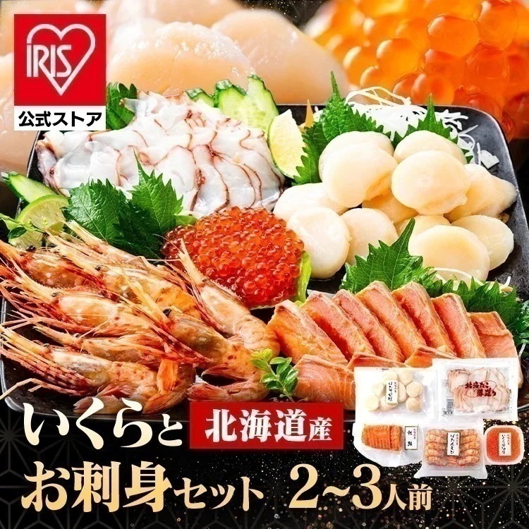 【人気商品】 いくら 醤油漬け ほたて 貝柱 秋鮭 ぼたんえび たこ 刺身 セット 北海道産 いくらとお刺身セット（5種） (代引不可) (TD)