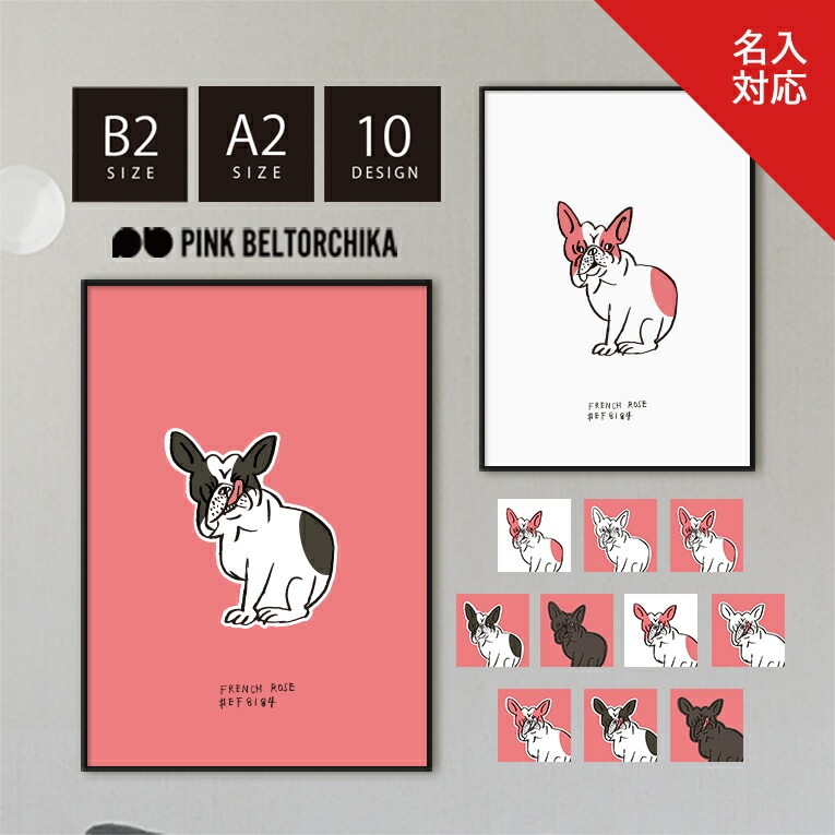 Qoo10] PINK BELTORCHIKA アートポスター B2 A2 ポスター P