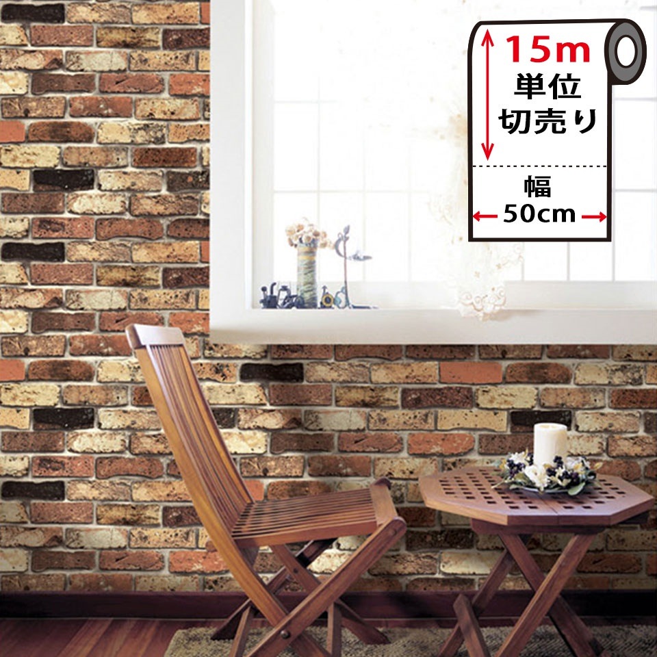 壁紙 レンガ シール レンガ柄の貼ってはがせる壁紙シール お得な壁紙15mセット レンガ 宅B