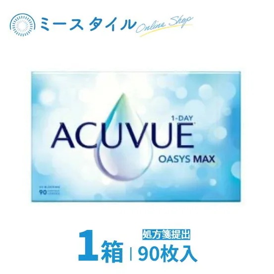 ワンデー アキュビュー オアシス MAX 90枚入 1箱