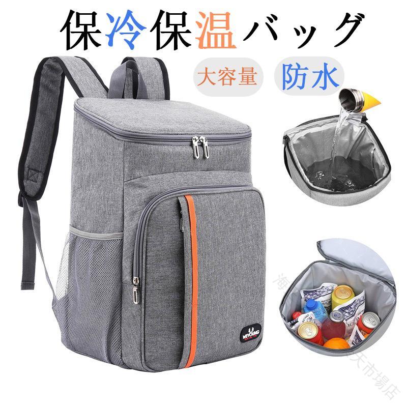 【 迅速な出荷 】保冷 バッグ リュックサック 大容量 2way クーラーバッグ トート 保冷 保温 アウトドア マザーズバッグ おしゃれ新品が来ました！