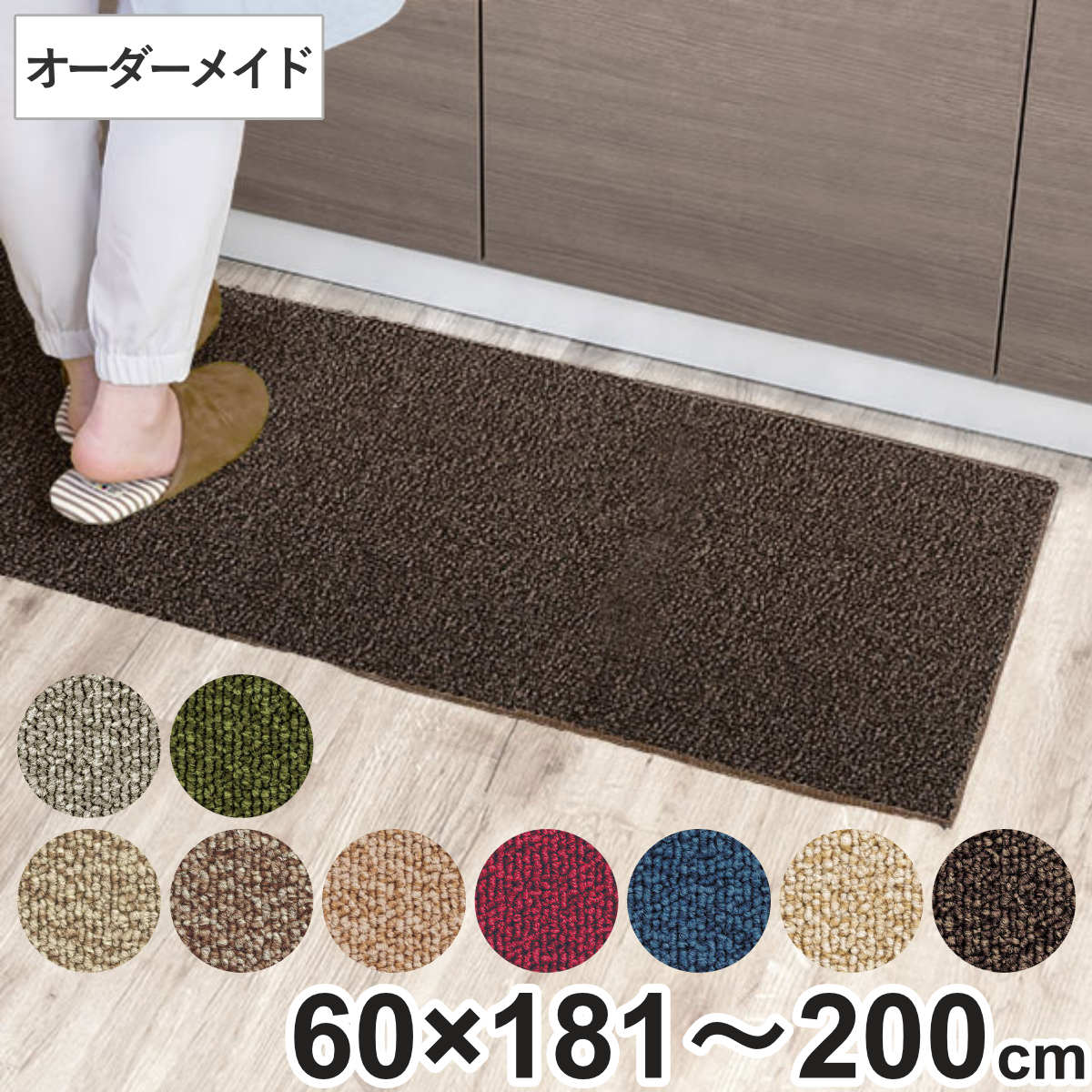 キッチンマット 1cm単位 オーダー 60x181ー200cm グレース オーバーロック加工 日本製 キッチン マット サイズオーダー 60cm イージーオーダー 防炎 抗菌 防ダニ 制電
