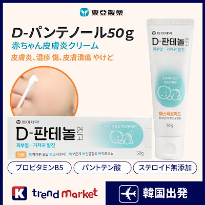 [正規品] D-パンテノール50ｇ Dパンテノール クリーム...のサムネイル