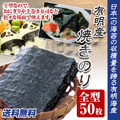 高騰中の海苔がお値打ち価格?♪有明海産 焼き海苔...のサムネイル